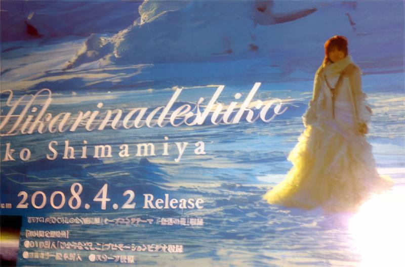 島みやえい子ツアー