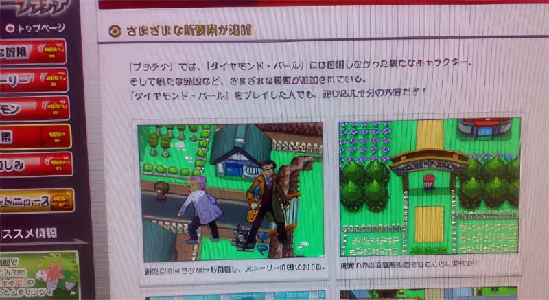 ポケモン・プラチナ