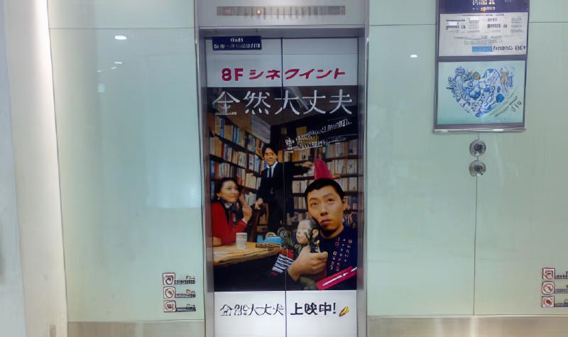 エレベーターが！！