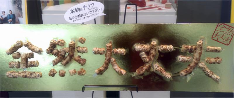 干からびているちくわ