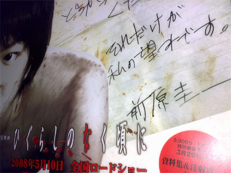 ひぐらしのなく頃に