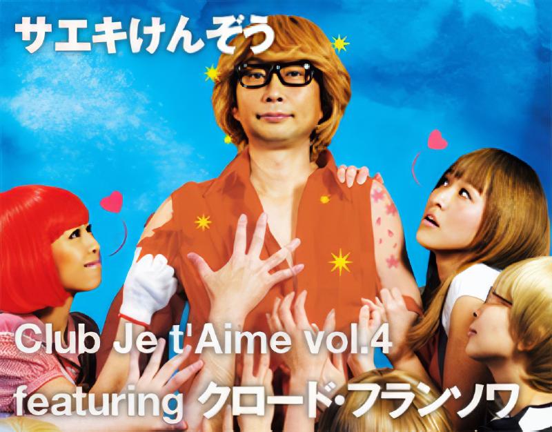Club Je t&rsquo;Aime クラブ・ジュ・テーム Vol.4