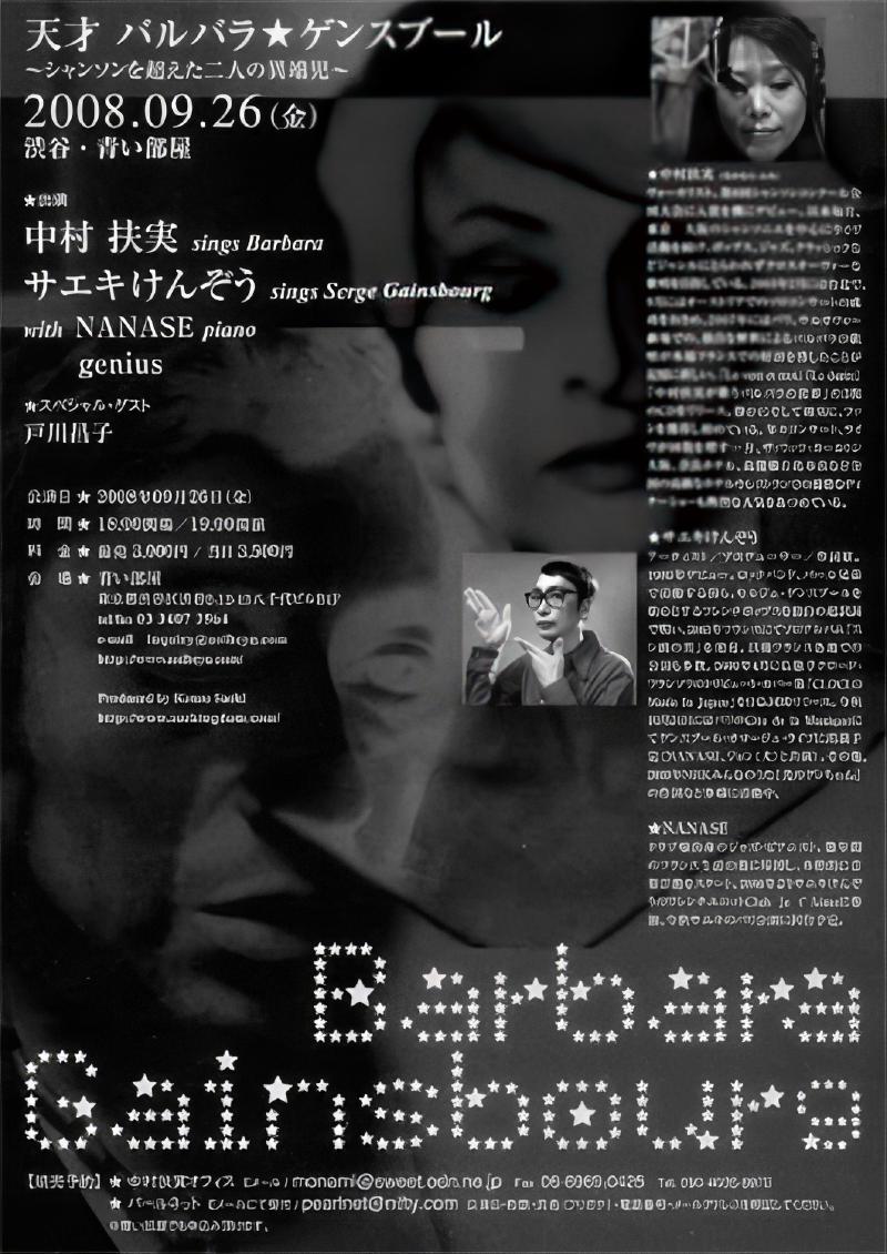 天才 バルバラ/ゲンスブール