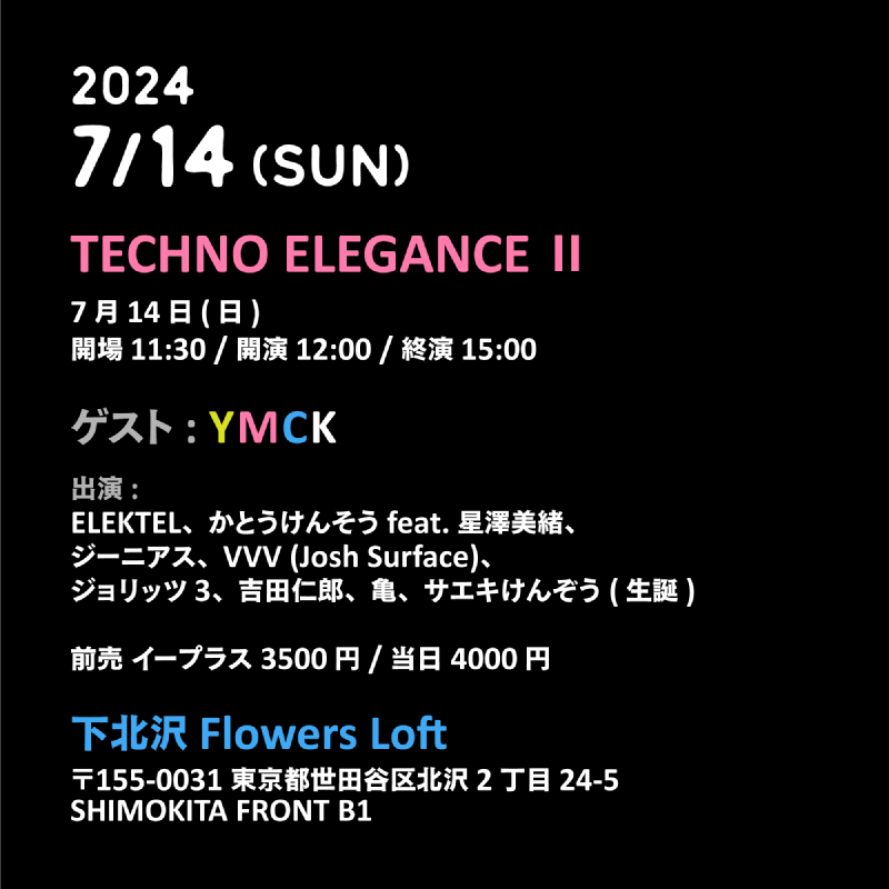 テクノエレガンスⅡ