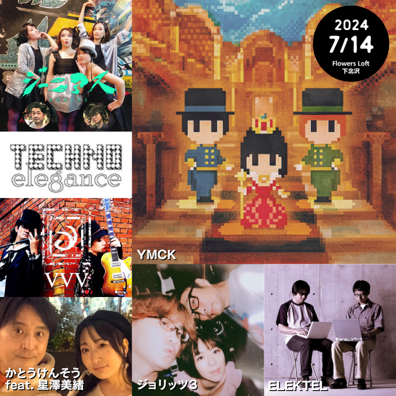 テクノエレガンスⅡ