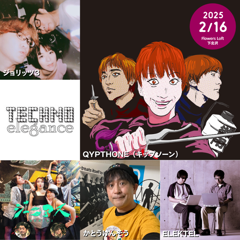 テクノエレガンス・スペシャル