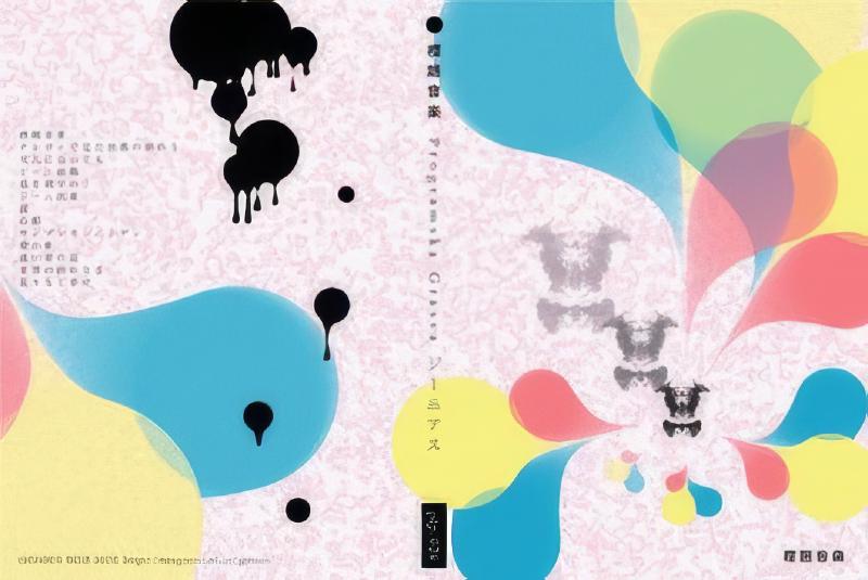 標題音楽：ジーニアス